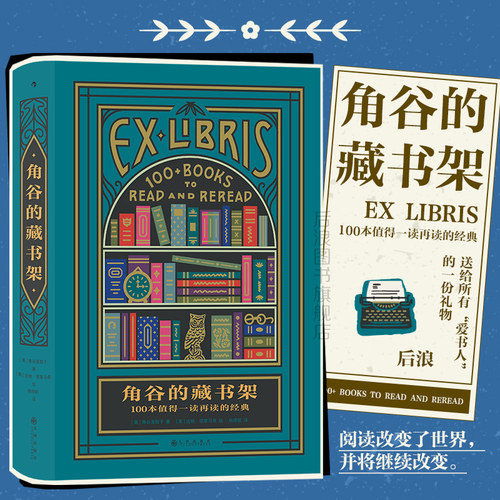 后浪角谷的藏书架：100本经典
