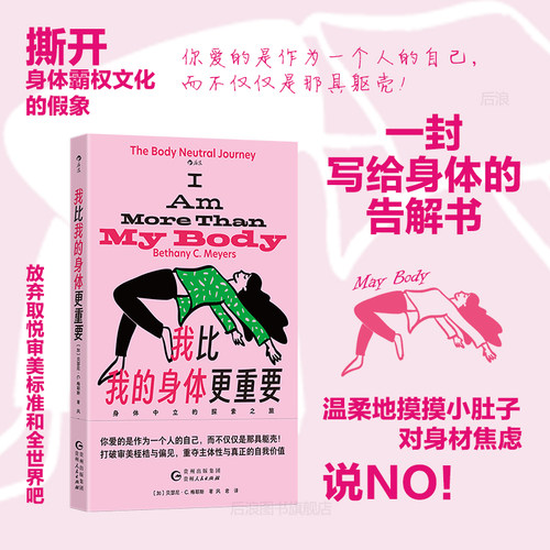 我比我的身体更重要后浪