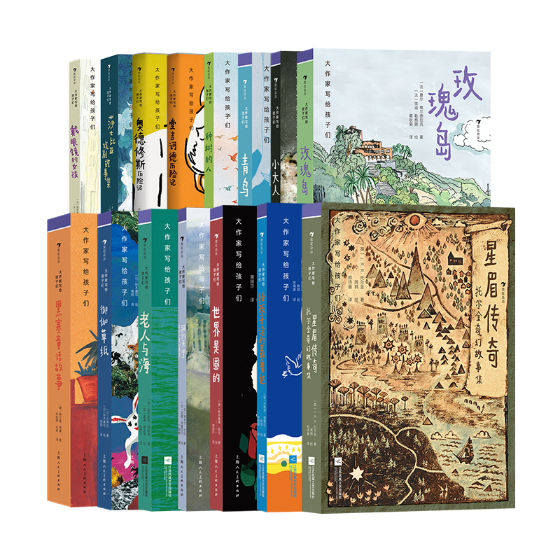 浪花朵朵大作家系列19册套装后浪