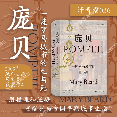 追溯古城庞贝的前世今生