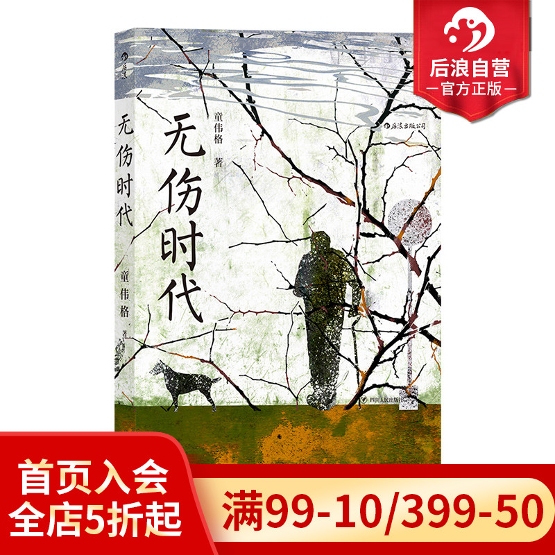 童伟格长篇小说