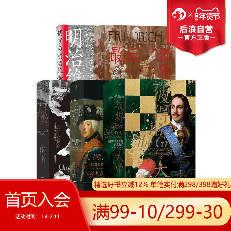 后浪正版现货 汗青堂之帝王与领袖 5册套装任选 君临天下帝国之路成吉思汗查理大帝嘉靖帝的四季世界史欧洲史人物传记书籍