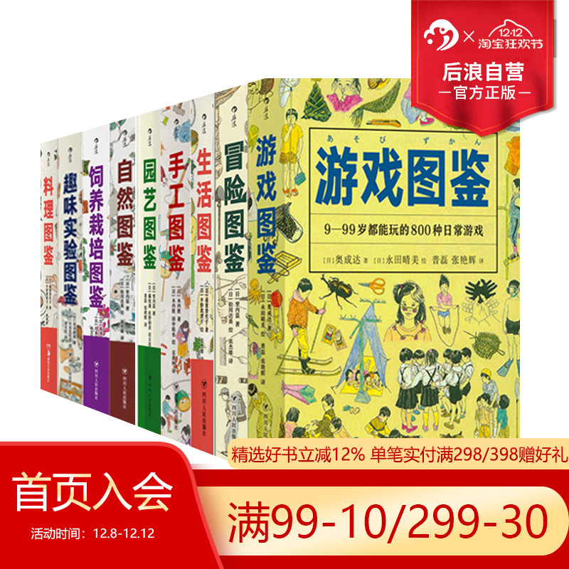 后浪美好生活图鉴9册任选