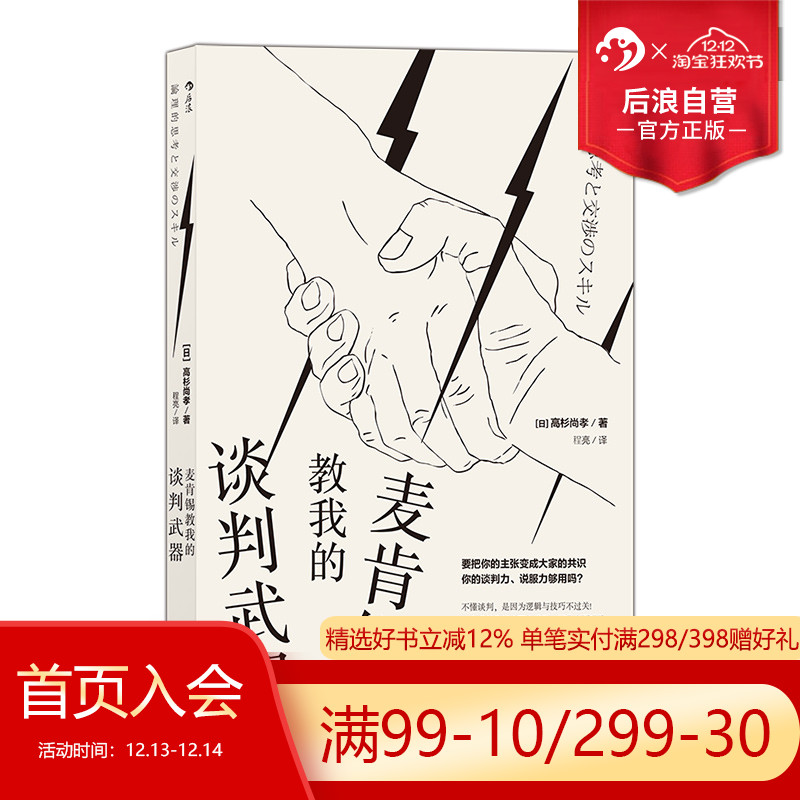 跟着这本书，你也能成为谈判、说服的高手