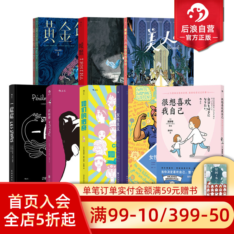 后浪正版 女性主义漫画任选 波丽娜黄金年代她们的传奇缄默美人 女性个人成长传记漫画 后浪漫图像小说