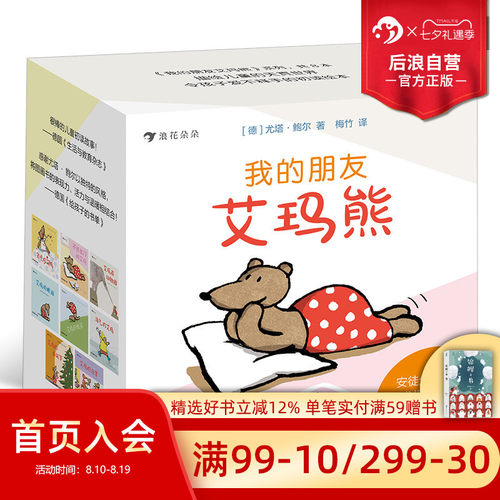后浪正版包邮 我的朋友艾玛熊 亲子共读童谣圆角设计纸板书撕不烂儿童成长绘本图画书籍