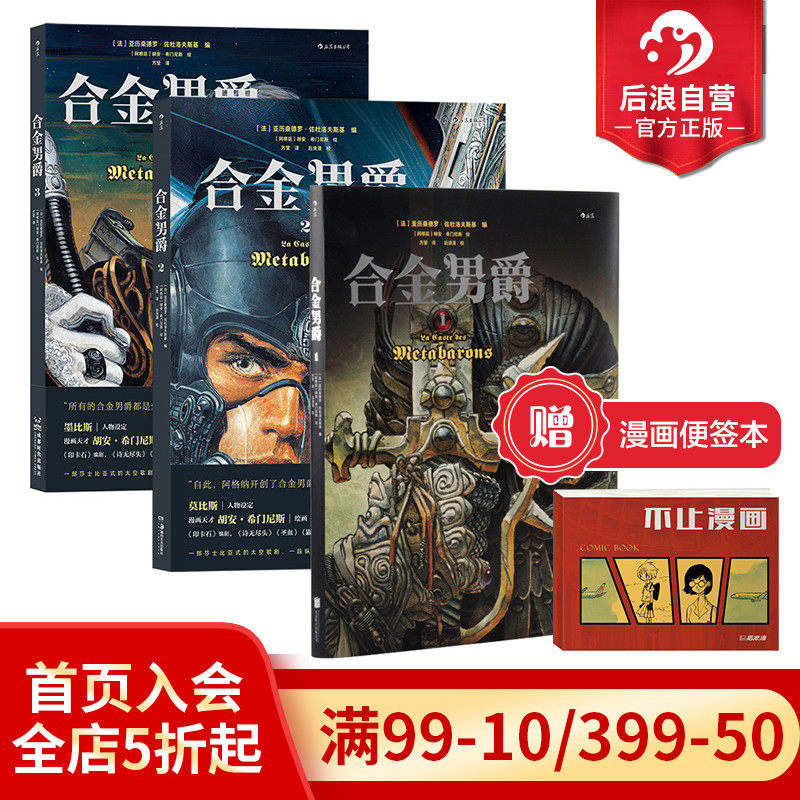 【赠便签本】后浪正版现货 合金男爵 3册套装 古希腊悲剧主题和重金属内核的科幻巨制  神话悲剧主题漫画书籍怎么样,好用不?
