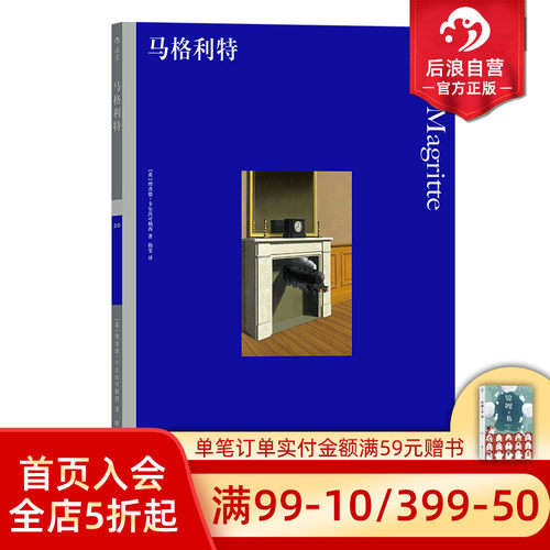 马格利特生平及其代表作的艺术入门级图书