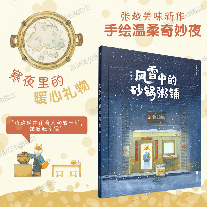 风雪中的砂锅粥铺浪花朵朵