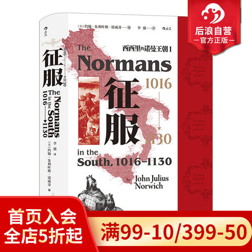 记述中世纪时期意大利的另一场&ldquo;诺曼征服&rdquo;