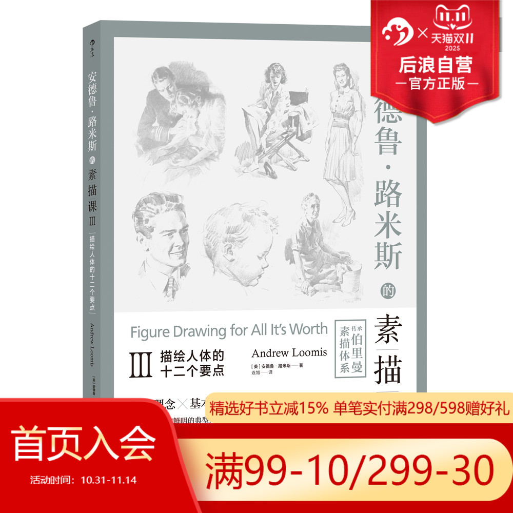 本书全方位解析了人体素描的基础知识