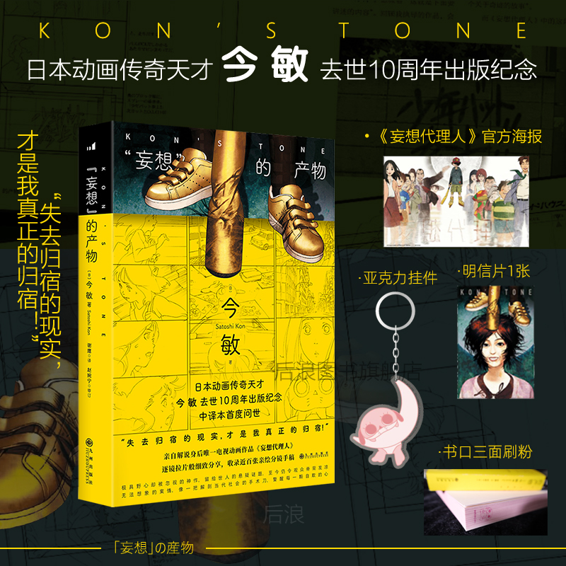“妄想”的产物今敏自传性随笔