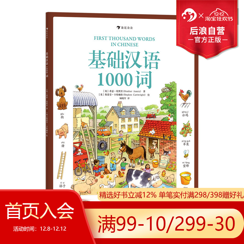后浪正版 基础汉语1000词 Usborne小气球出版社儿童启蒙拼音识字情景学习语言课外阅读插图趣味绘本书籍