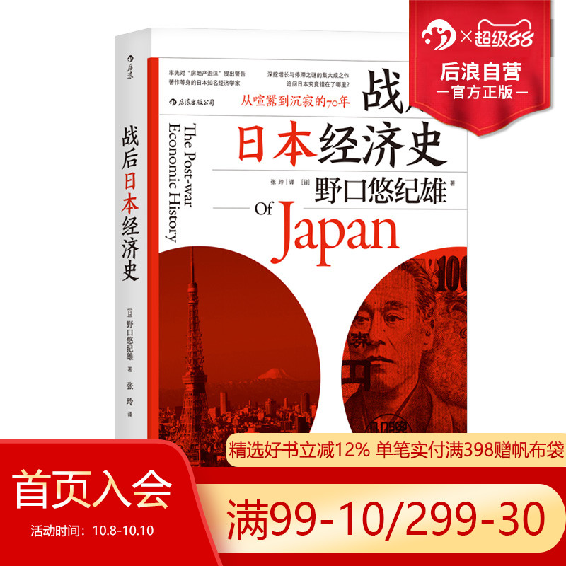 揭示日本经济增长和停滞背后的奥秘