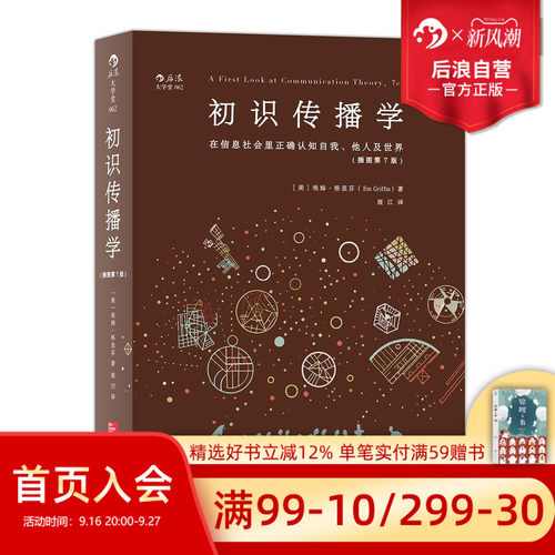 传播学 后浪出品