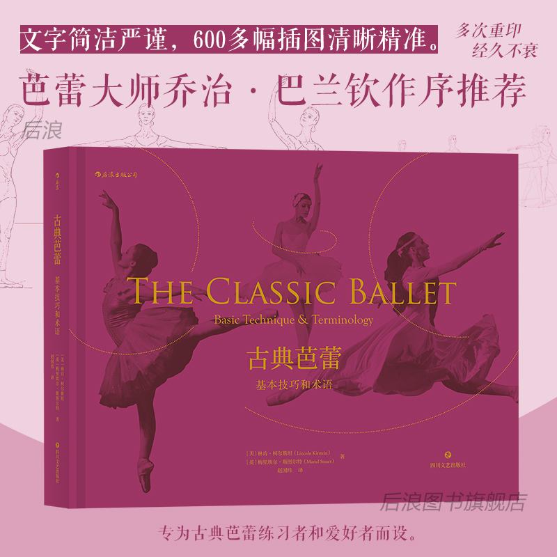古典芭蕾基本技巧和术语后浪