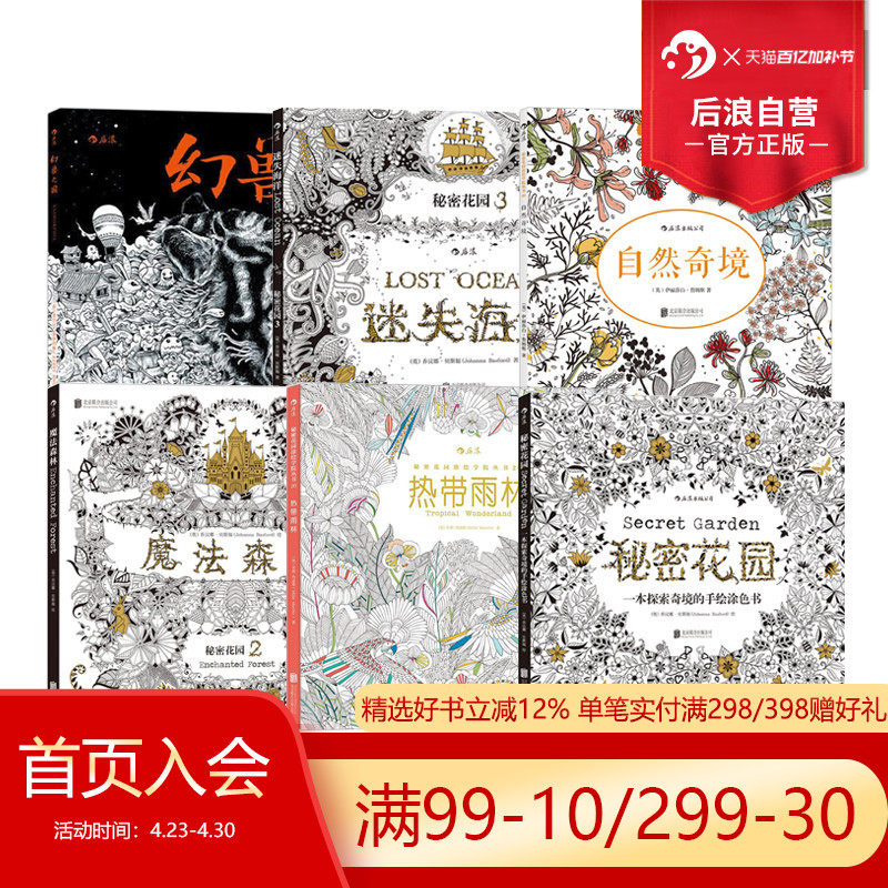 后浪正版现货 秘密花园任选 魔法森林迷失海洋热带雨林成人填色涂色书 解压减压手绘画册图画本 小学生通用画画书