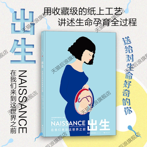 浪花朵朵出生人体科普立体书