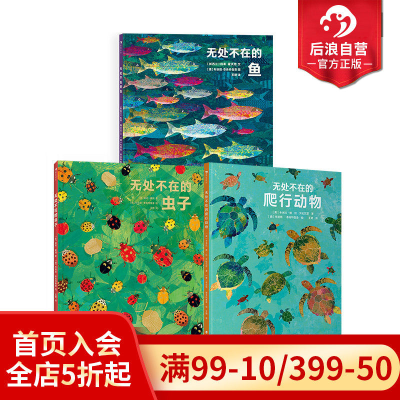 浪花朵朵正版现货 无处不在的爬行动物+虫子+鱼 3册套装 6-9岁  国际插画大师 自然科普 知识性图画书 后浪童书 - 实物图