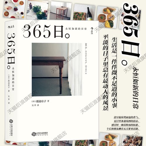 后浪365日渡边有子生活美学
