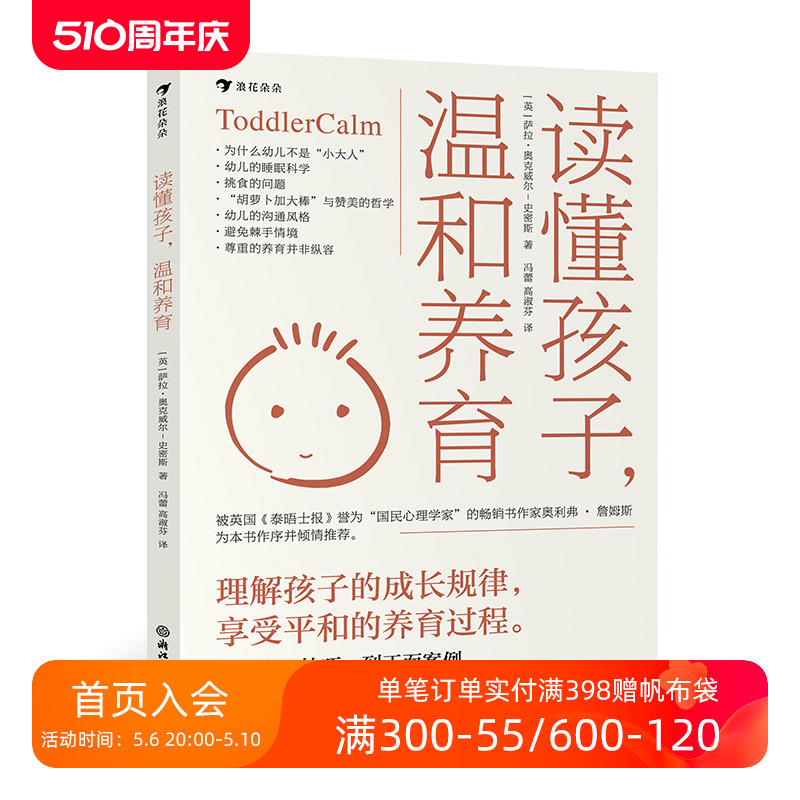 浪花朵朵正版现货  读懂孩子温和养育 七大原则案例解析帮助新手父母解决幼