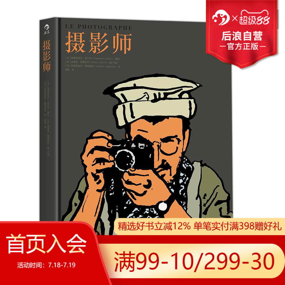阿富汗 纪实文学 摄影与漫画结