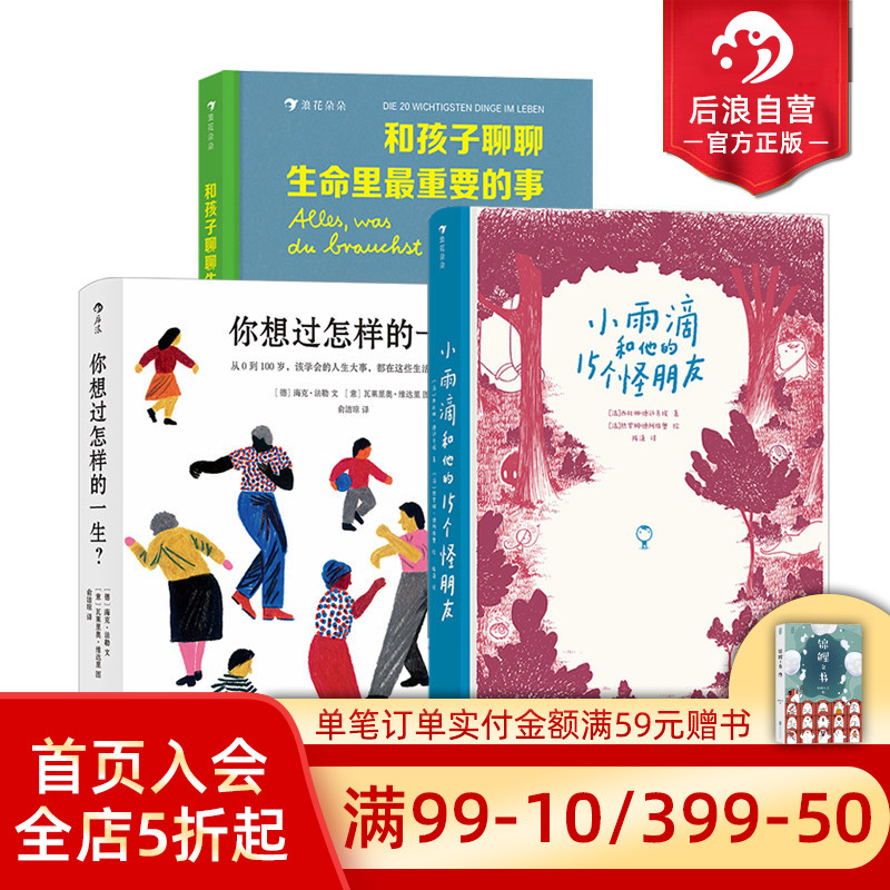 后浪人生之书你想过怎样的一生图片
