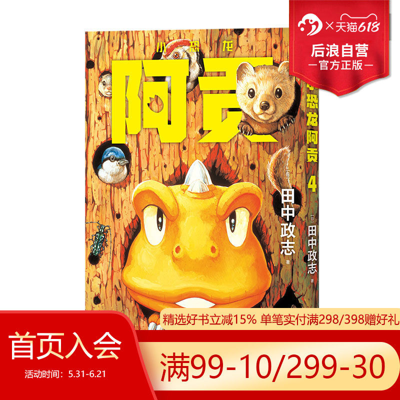 【附赠典藏海报】后浪正版现货 小恐龙阿贡4 GON 田中政志无字天书动物漫画 全年龄向热血幽默黑白漫日本漫画 山民工作室