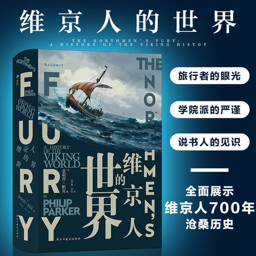 讲述了8—15世纪维京人的活动历程