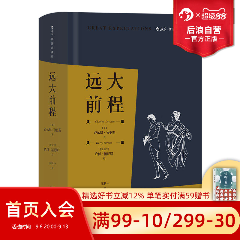 后浪正版远大前程插图珍藏版图片