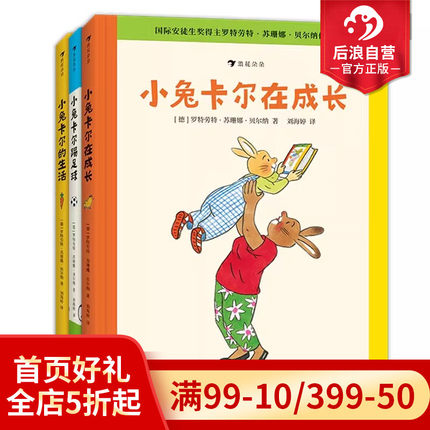 浪花朵朵现货 小兔卡尔成长故事集3册套装 16开 小兔卡尔在成长踢足球在生活 3-6岁苏珊娜贝尔纳经典绘本 后浪童书