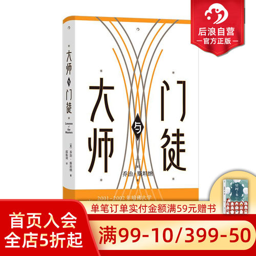后浪大师与门徒师生关系