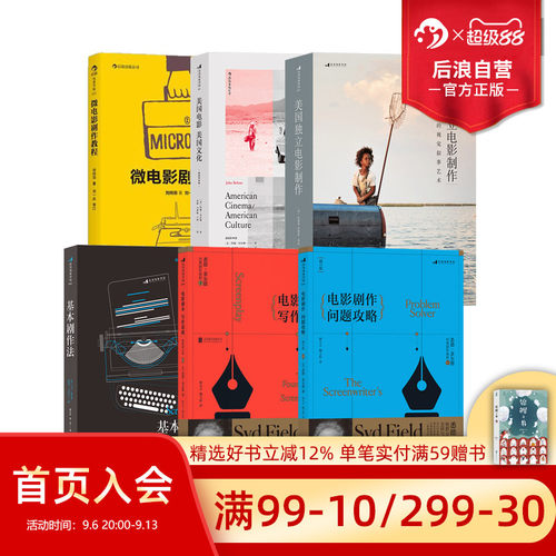 后浪正版现货 电影剧作任选 电影剧本写作基础故事公式救猫咪 悉德菲尔德著热门剧作书籍 融合电影编剧讲习班所积累教学经验