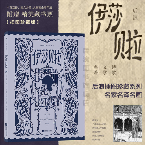 后浪伊莎贝拉外国诗歌