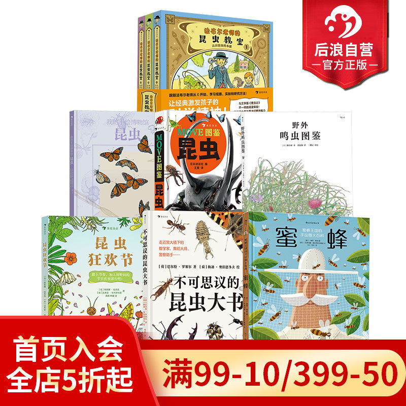 浪花朵朵 昆虫百科任选 MOVE图鉴昆虫法布尔老师的昆虫教室蜜蜂不可思议的昆虫大书 昆虫科普百科 青少年课外读物 后浪童书使用感如何?