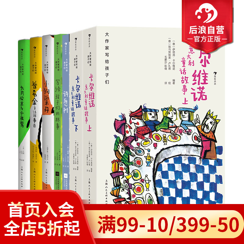 浪花朵朵正版现货 大作家写给孩子们 经典童话与寓言故事系列6册套装 6岁以上儿童适读的充满温情和人生哲理的经典故事 后浪童书