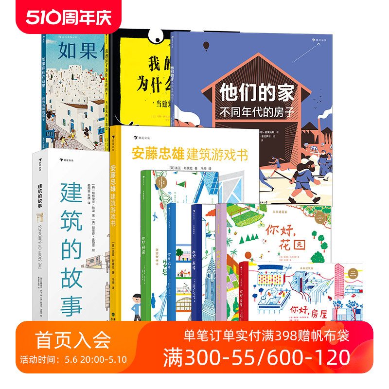 浪花朵朵现货 儿童建筑科普任选 7-10岁建筑的故事如果你住在这里未来建筑家手绘图解建筑科普空间思维培养绘本 后浪童书