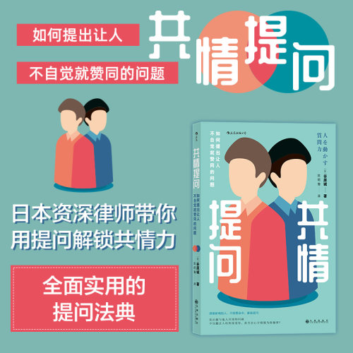 一套全面适用的共情提问法则