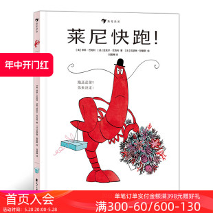 功夫龙虾搞笑餐桌大逃亡 儿童亲子互动绘本 现货 趣味冒险故事书 后浪童书 莱尼快跑 浪花朵朵正版