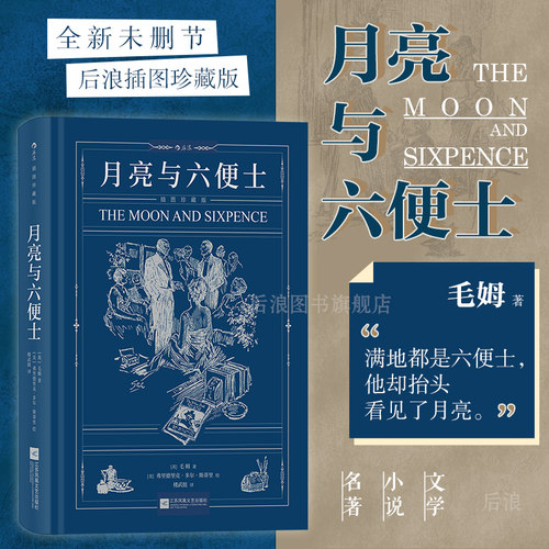 后浪正版月亮与六便士毛姆