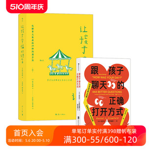 语言2册套装 后浪童书 正确打开方式 浪花朵朵现货 让孩子幸福 亲子沟通家教育儿书籍 跟孩子聊天 交流倾听语言艺术