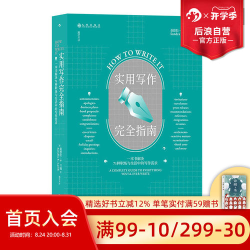 后浪实用写作完全指南职场沟通
