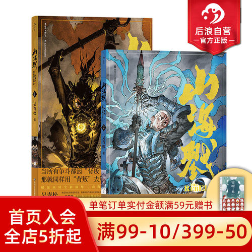 后浪漫画正版山海戮2册套装
