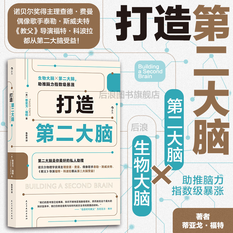 后浪正版打造第二大脑