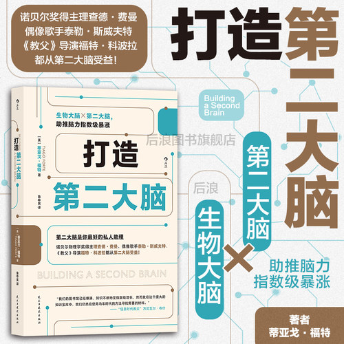 后浪正版打造第二大脑