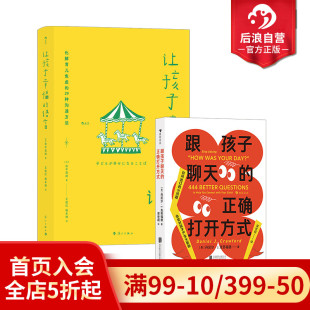 正确打开方式 让孩子幸福 语言2册套装 浪花朵朵正版 亲子沟通家教育儿书籍 跟孩子聊天 交流倾听语言艺术 后浪童书 现货