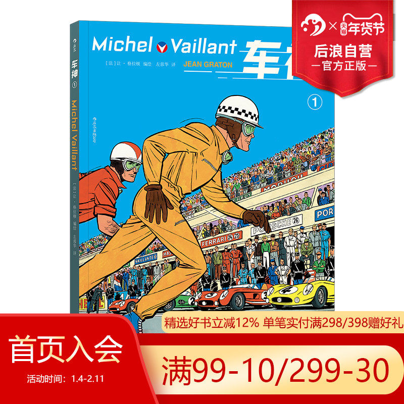 后浪正版  车神1 超跑赛手24小时拉力方程式经典赛车运动法语漫画动漫图像小说成功励志书籍,书籍/杂志/报纸,漫画书籍,淘宝优惠券,粉丝福利购,淘宝优惠卷