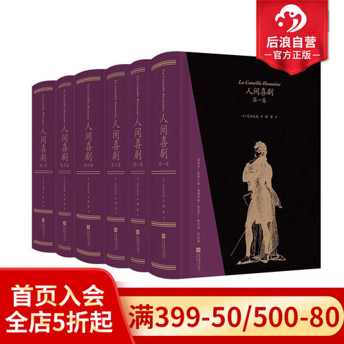 后浪正版人间喜剧插图精装傅雷译