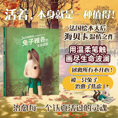 兔子雅各的生命颂歌海贝卡