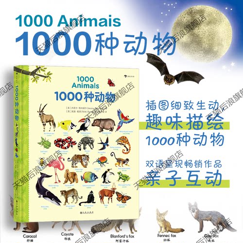 趣味性地囊括了整整1000种动物